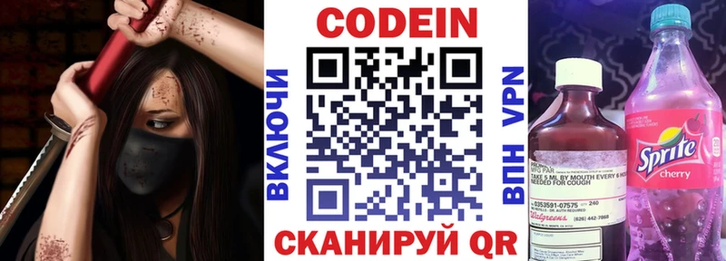 цены   Первомайск  Кодеиновый сироп Lean Purple Drank 