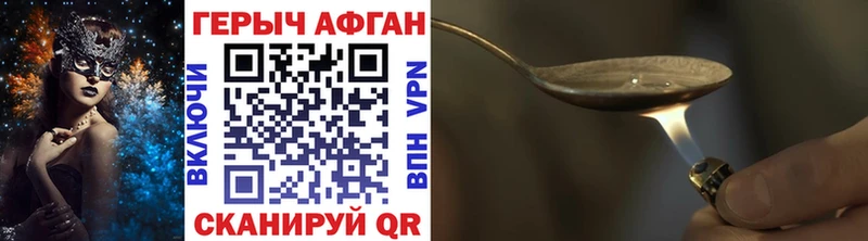 где найти Первомайск ГЕРОИН VHQ